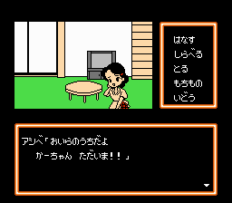 少年アシベ - レトロゲームの殿堂 - atwiki（アットウィキ）